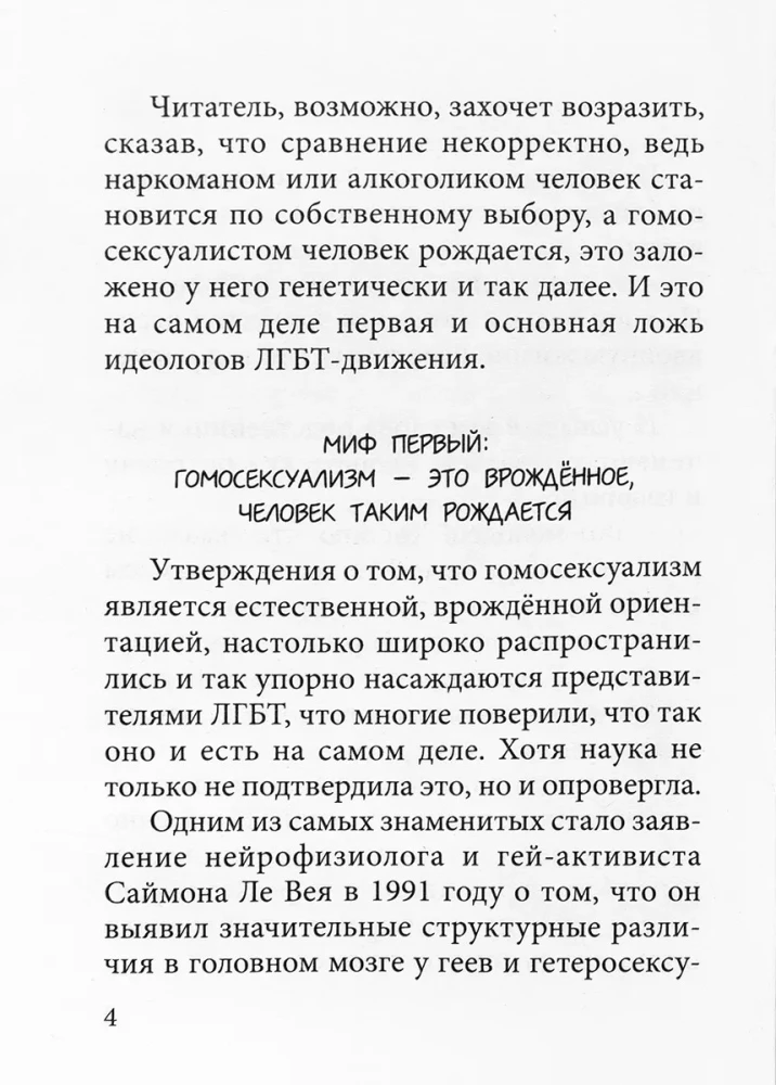 What does LGBT hide? Seven popular myths of gay propaganda