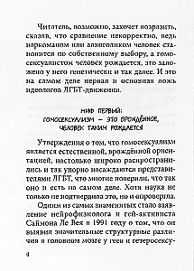 What does LGBT hide? Seven popular myths of gay propaganda