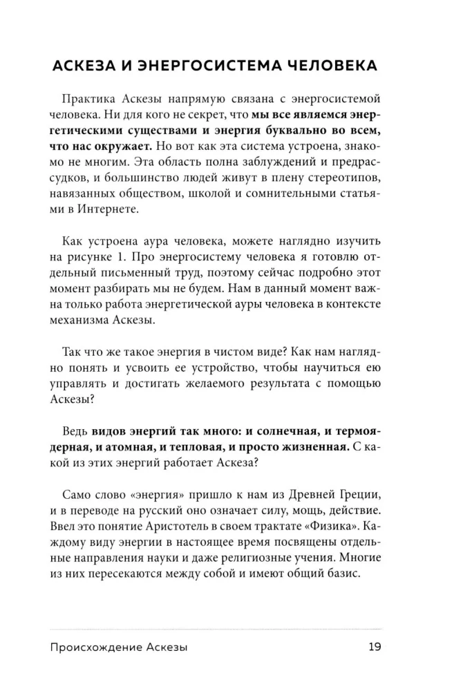 Asceticism as a Way to Achieve Goals + Asceticism Diary: 21 Days of Keeping Promises to the Universe (set of 2 books)