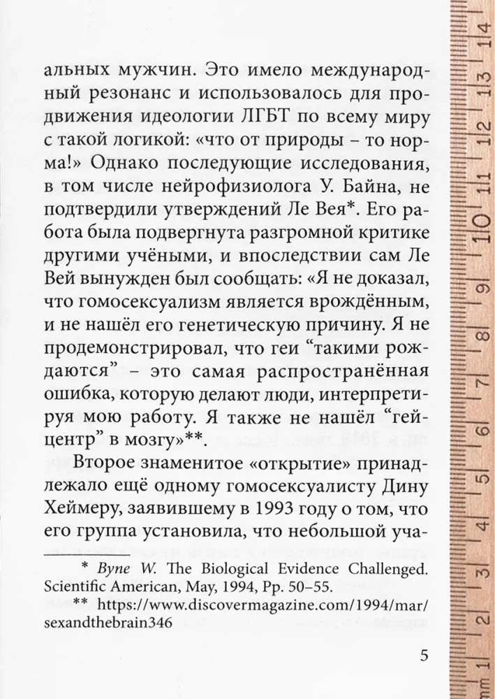 What does LGBT hide? Seven popular myths of gay propaganda