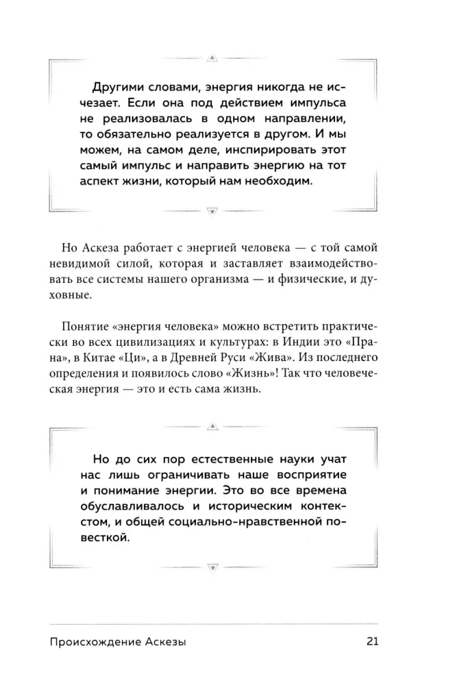 Asceticism as a Way to Achieve Goals + Asceticism Diary: 21 Days of Keeping Promises to the Universe (set of 2 books)