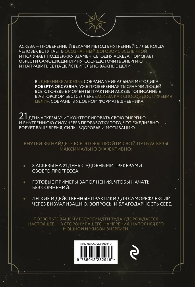 Asceticism as a Way to Achieve Goals + Asceticism Diary: 21 Days of Keeping Promises to the Universe (set of 2 books)