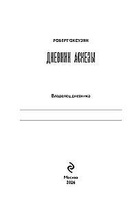Asceticism as a Way to Achieve Goals + Asceticism Diary: 21 Days of Keeping Promises to the Universe (set of 2 books)