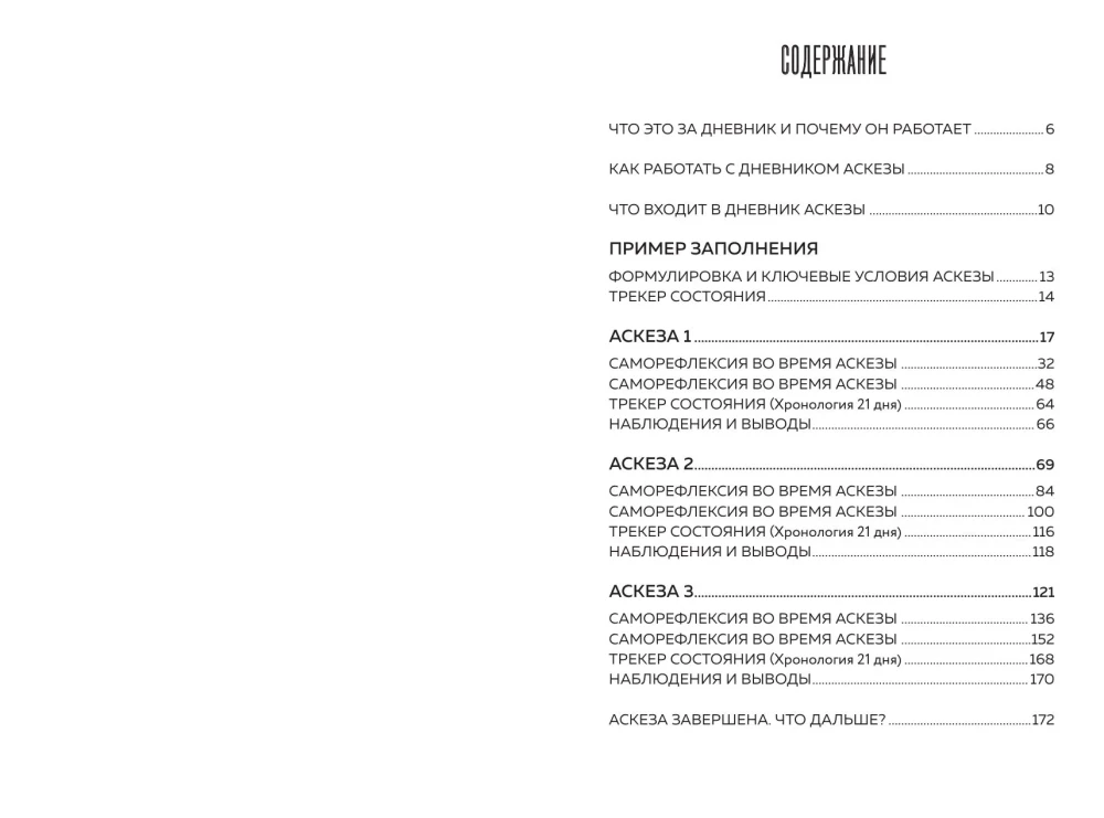 Asceticism as a Way to Achieve Goals + Asceticism Diary: 21 Days of Keeping Promises to the Universe (set of 2 books)