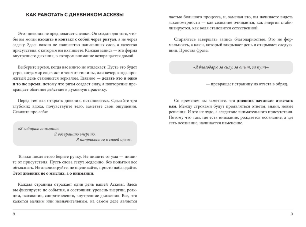 Asceticism as a Way to Achieve Goals + Asceticism Diary: 21 Days of Keeping Promises to the Universe (set of 2 books)