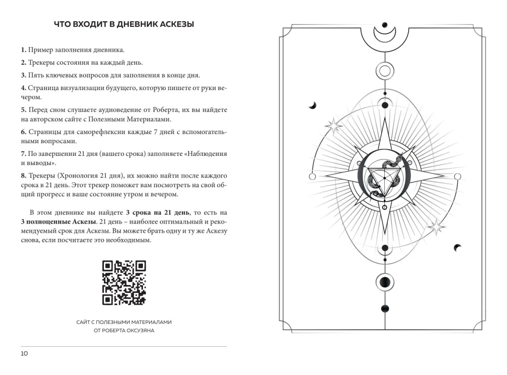 Asceticism as a Way to Achieve Goals + Asceticism Diary: 21 Days of Keeping Promises to the Universe (set of 2 books)