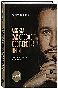 Asceticism as a Way to Achieve Goals + Asceticism Diary: 21 Days of Keeping Promises to the Universe (set of 2 books)