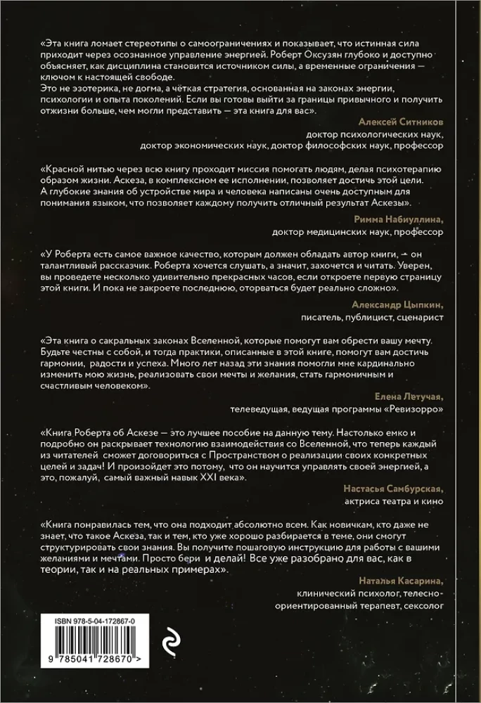 Asceticism as a Way to Achieve Goals + Asceticism Diary: 21 Days of Keeping Promises to the Universe (set of 2 books)