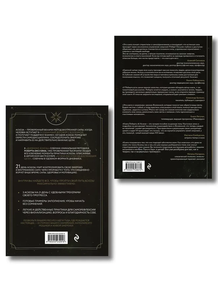 Asceticism as a Way to Achieve Goals + Asceticism Diary: 21 Days of Keeping Promises to the Universe (set of 2 books)