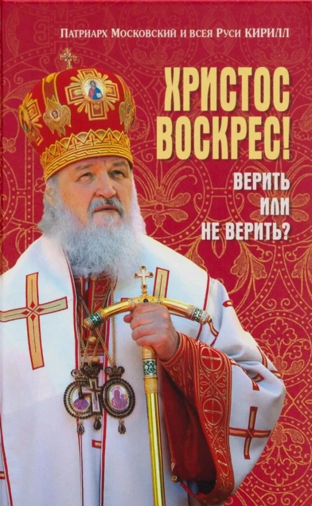 Christ is Risen! To Believe or Not to Believe?