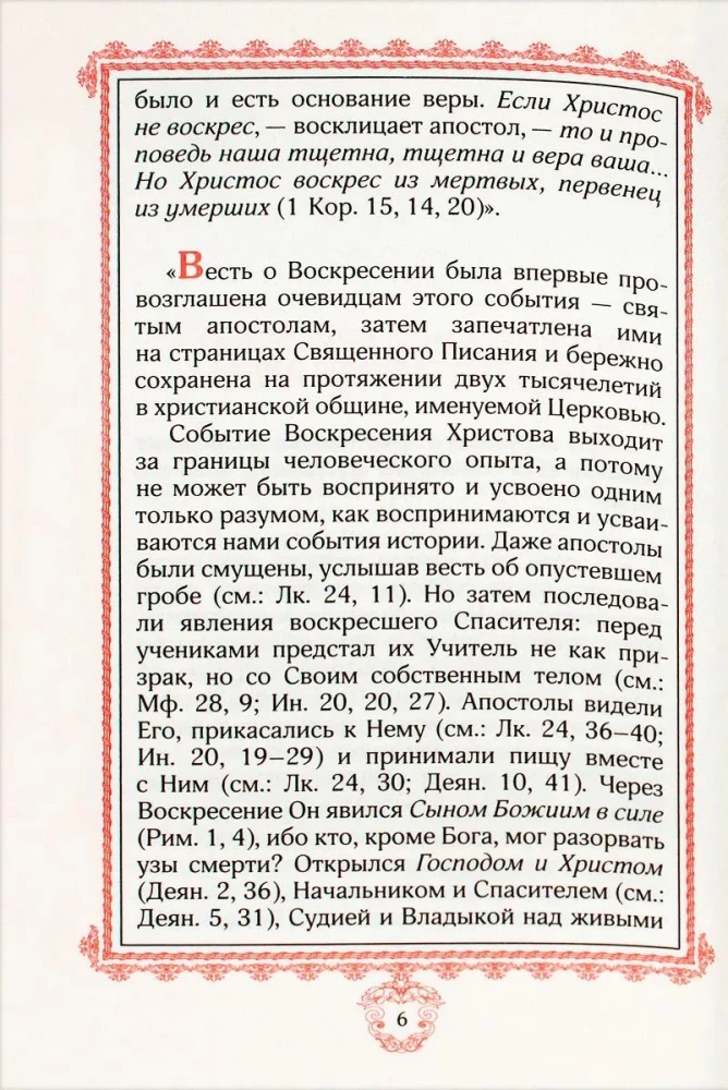 Christ is Risen! To Believe or Not to Believe?