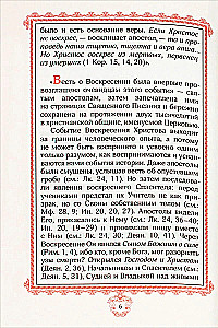 Christ is Risen! To Believe or Not to Believe?