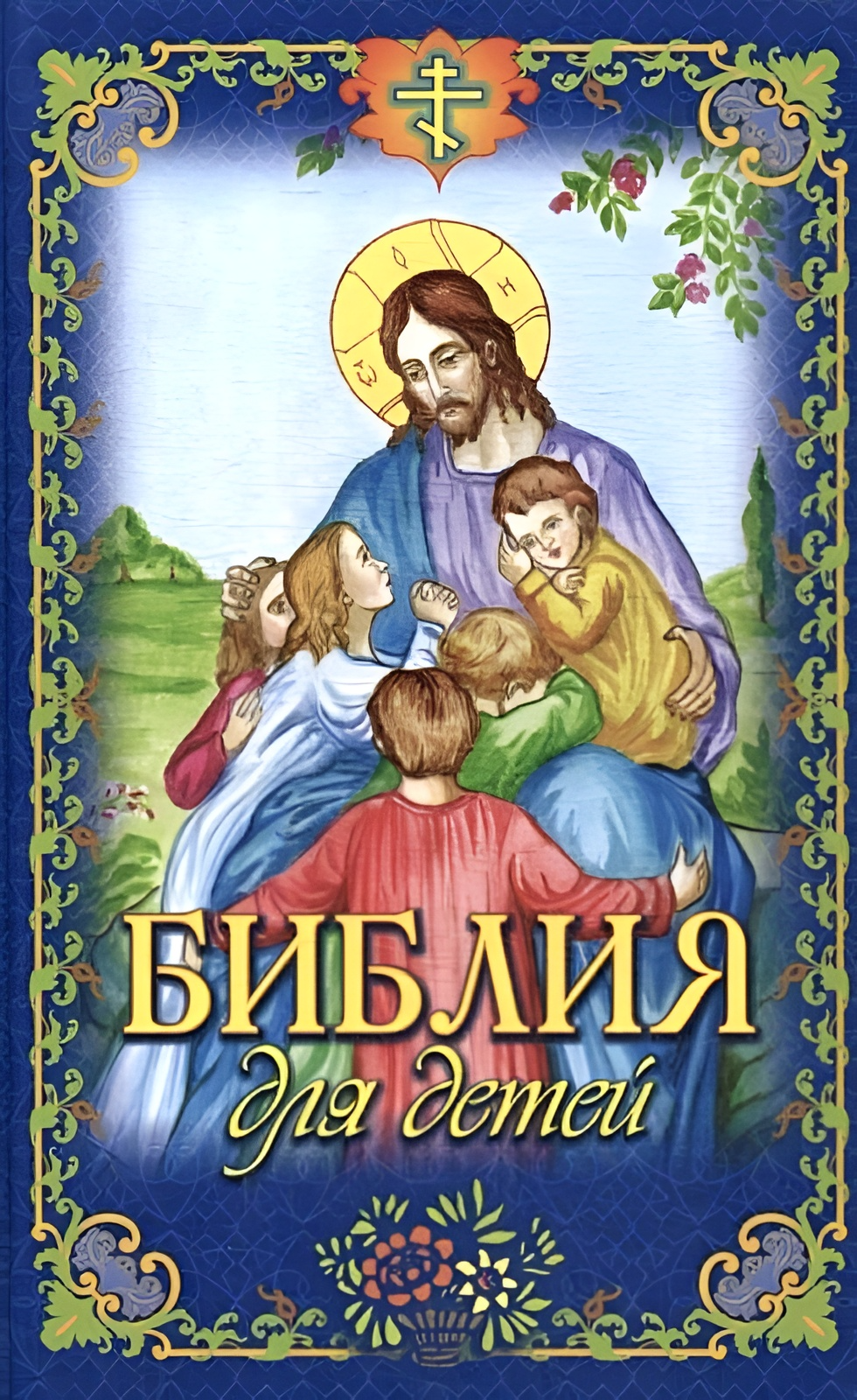 Biblia dla dzieci