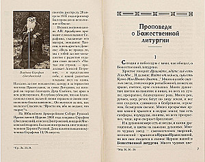 Debesu maize: Sprediķi par Dievišķo liturģiju