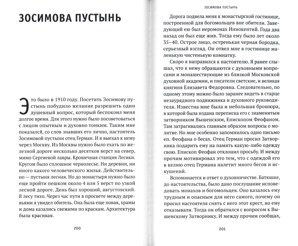 Dieva cilvēki. Metropolīta Veniamina (Fedčenko) dzīve un kalpošana