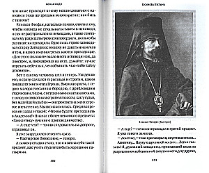 Dieva cilvēki. Metropolīta Veniamina (Fedčenko) dzīve un kalpošana