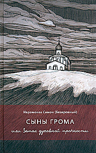 Dvēseļu spēks, vai Garīgās izturības krājums