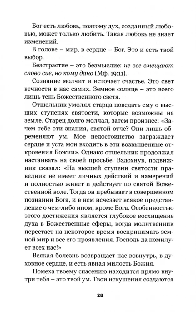 Dvēseļu spēks, vai Garīgās izturības krājums