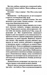 Dvēseļu spēks, vai Garīgās izturības krājums