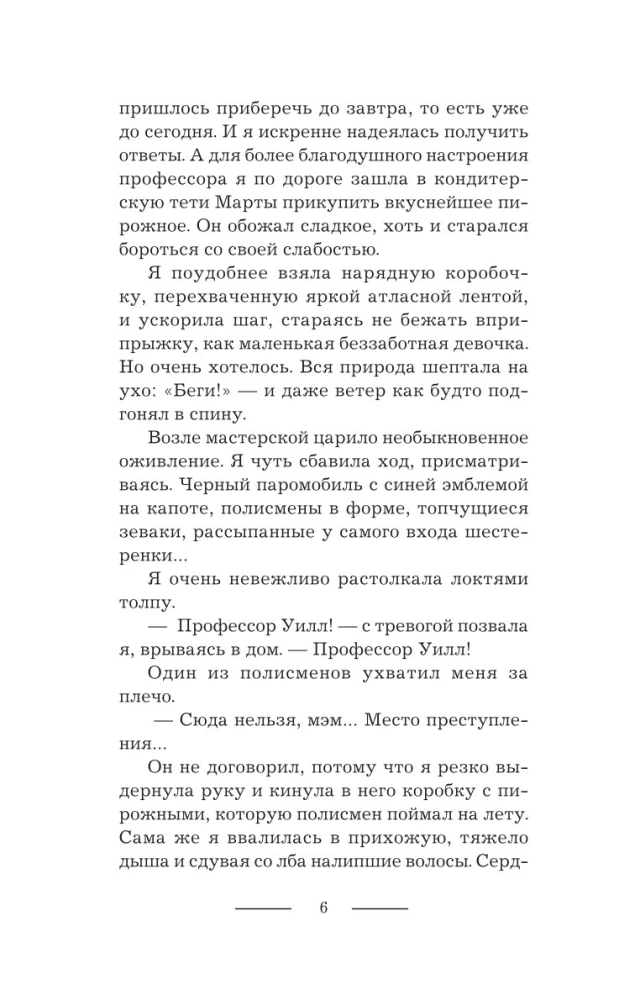 Хозяйка механической мастерской