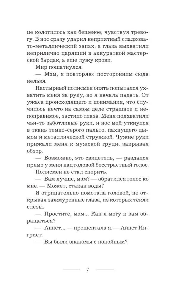 Хозяйка механической мастерской