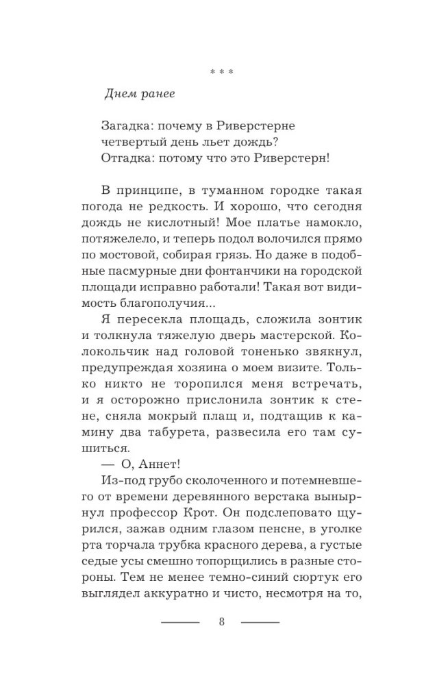 Хозяйка механической мастерской