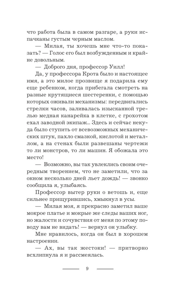 Хозяйка механической мастерской