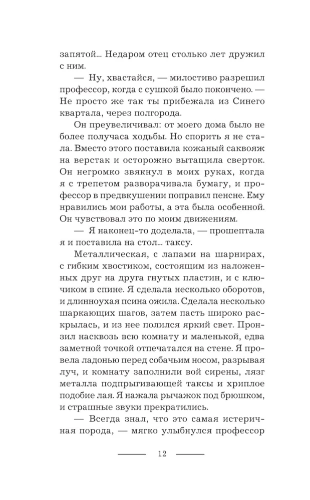 Хозяйка механической мастерской