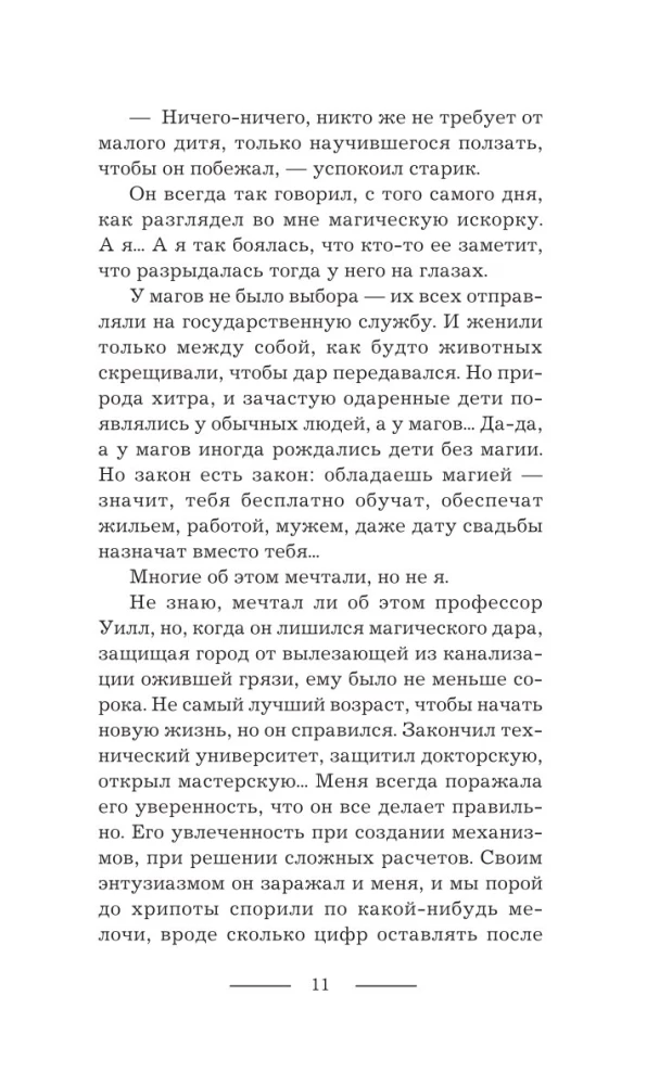 Хозяйка механической мастерской