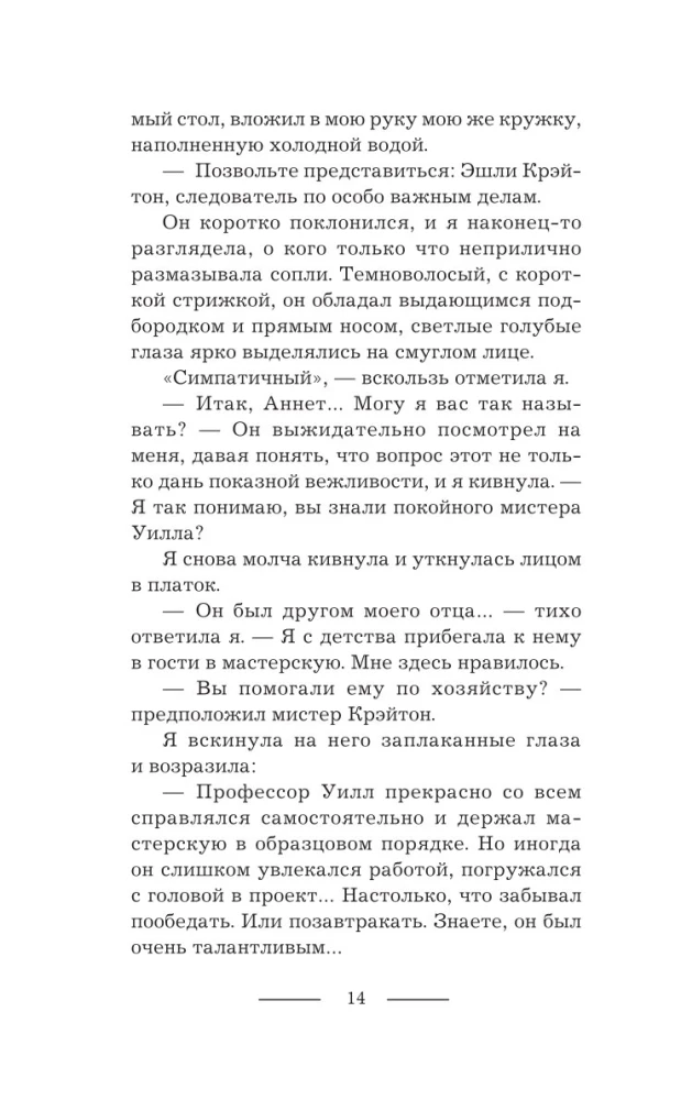 Хозяйка механической мастерской