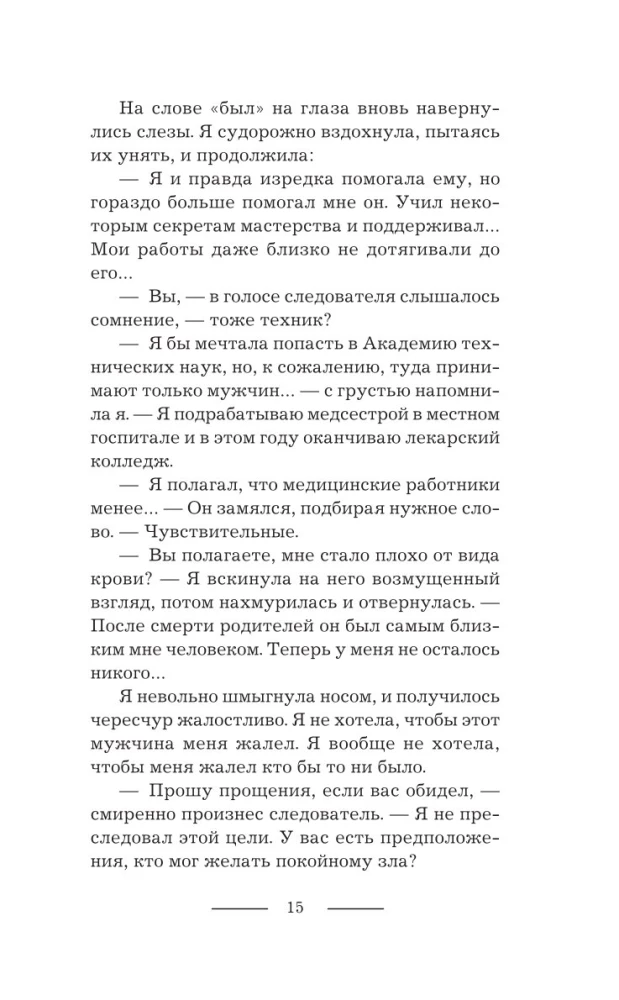 Хозяйка механической мастерской