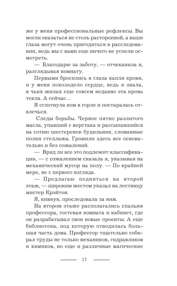 Хозяйка механической мастерской