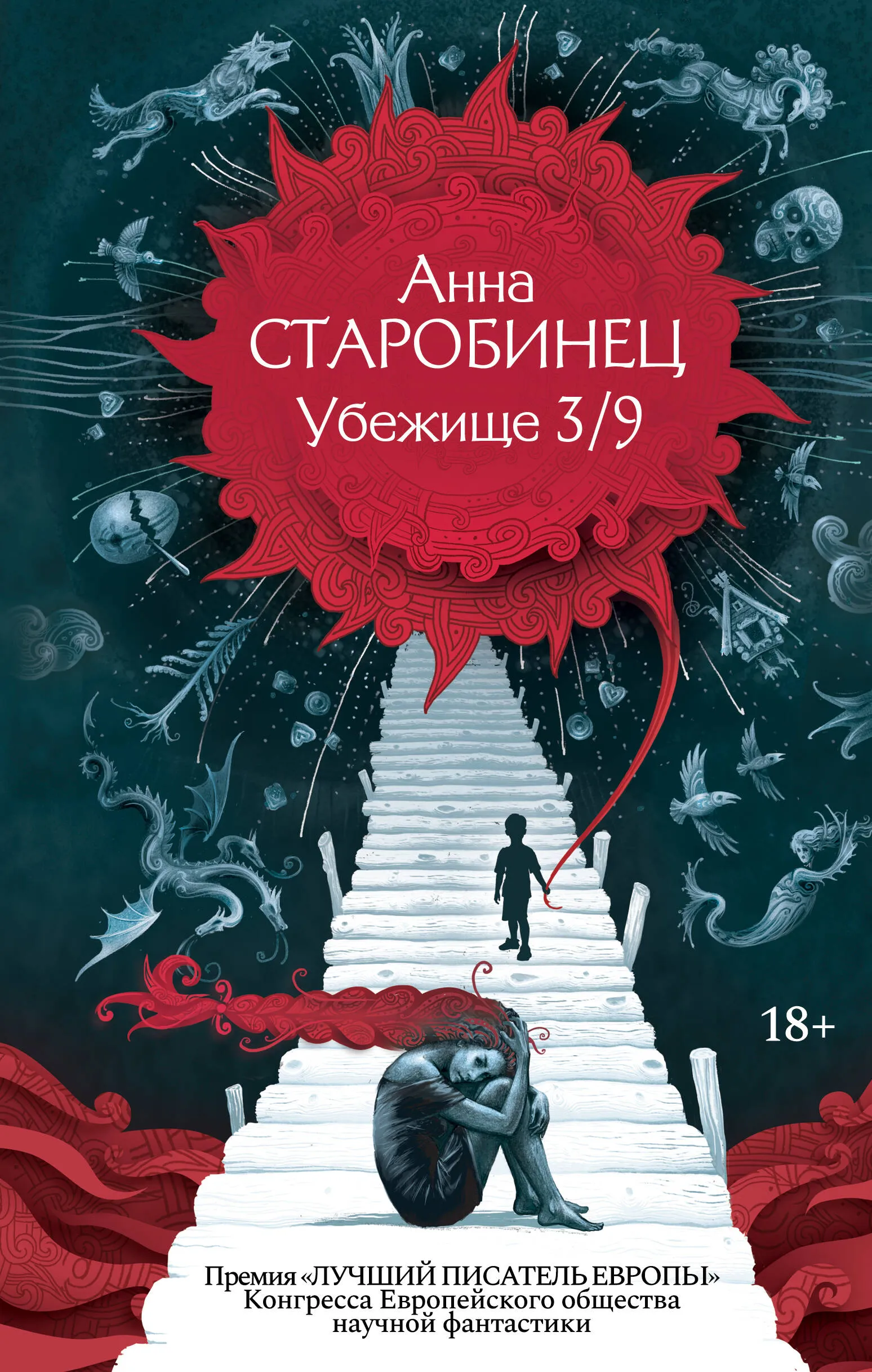 Убежище 3/9