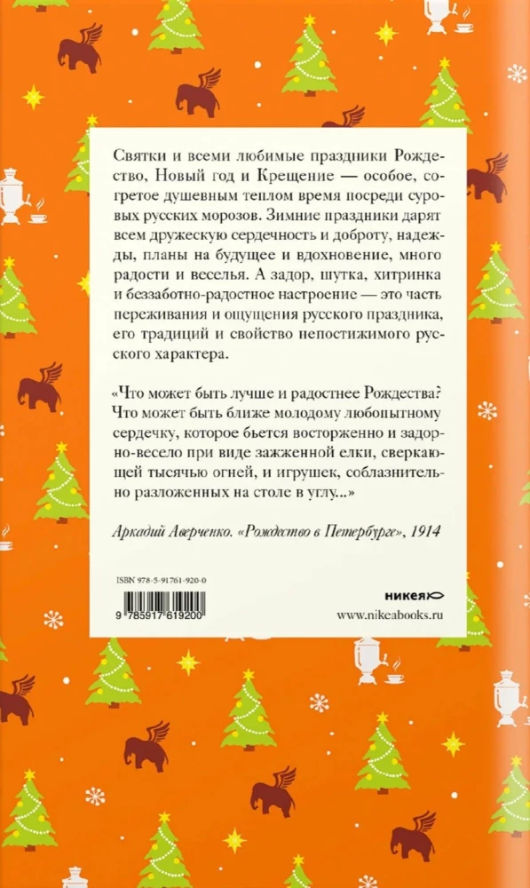 Priecīgas svētku stāsti krievu rakstnieku