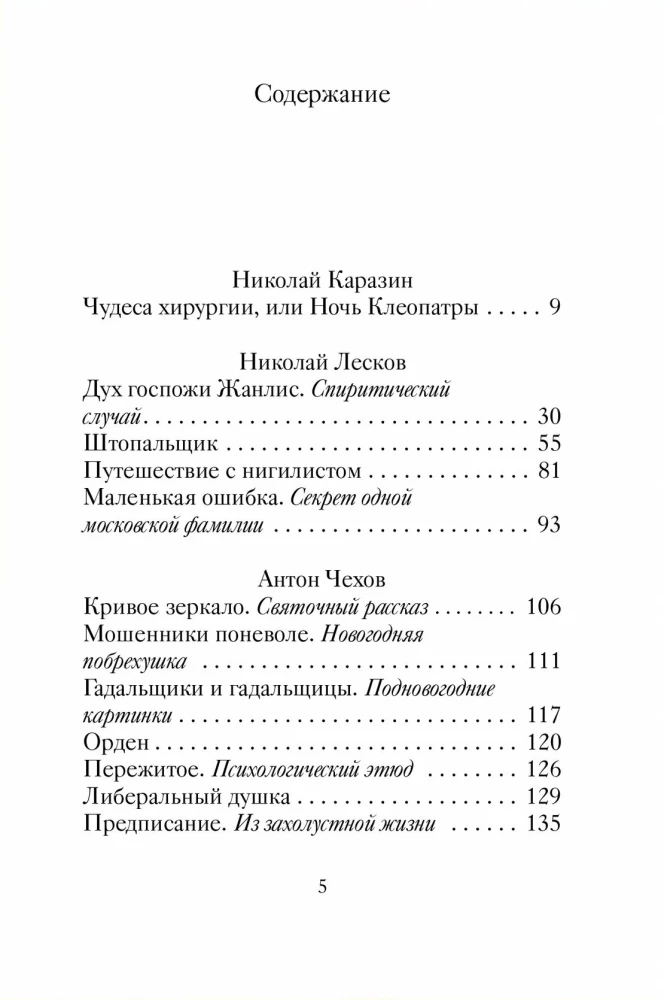 Priecīgas svētku stāsti krievu rakstnieku