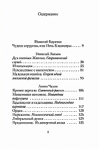 Priecīgas svētku stāsti krievu rakstnieku