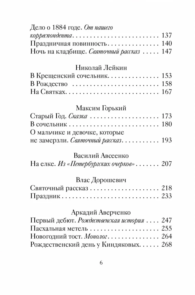 Priecīgas svētku stāsti krievu rakstnieku