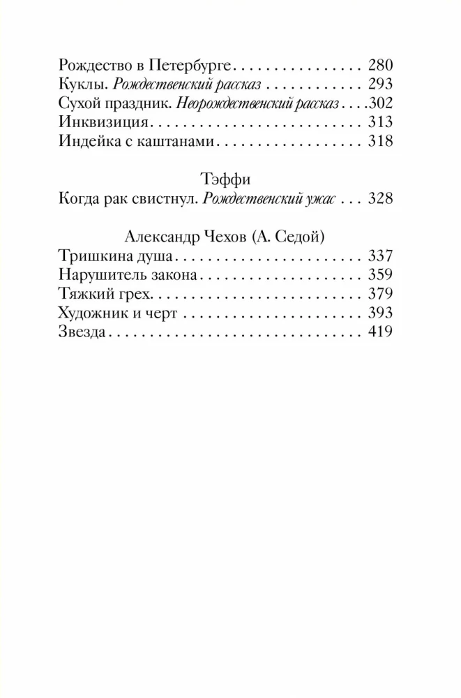 Priecīgas svētku stāsti krievu rakstnieku