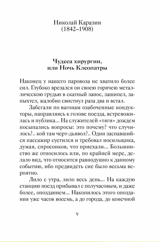 Priecīgas svētku stāsti krievu rakstnieku