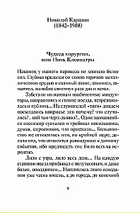 Priecīgas svētku stāsti krievu rakstnieku