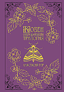 Koven jeziora Champlain. Trylogia