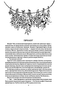 Koven jeziora Champlain. Trylogia