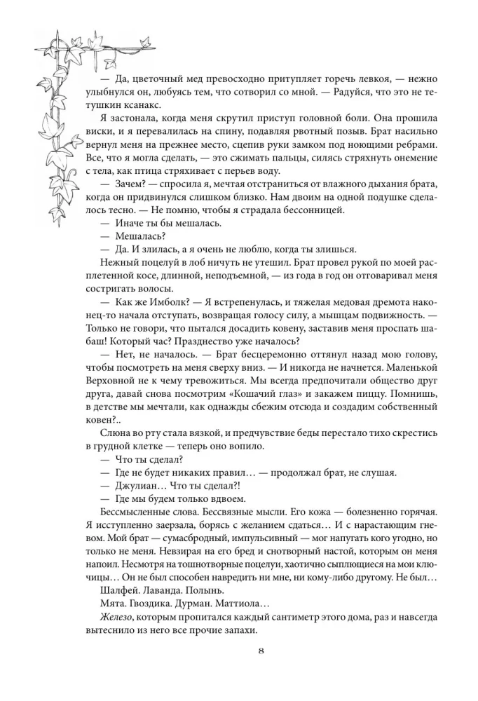 Koven jeziora Champlain. Trylogia