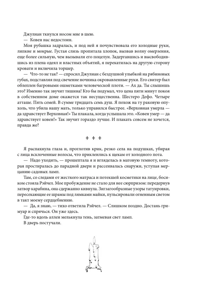 Koven jeziora Champlain. Trylogia