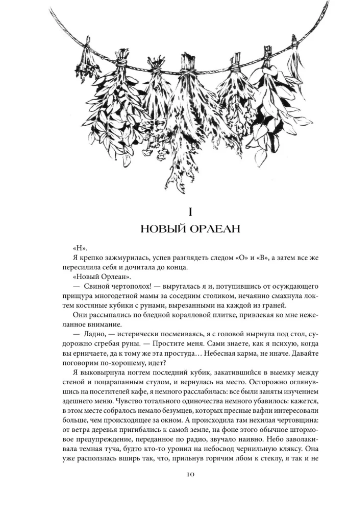 Koven jeziora Champlain. Trylogia