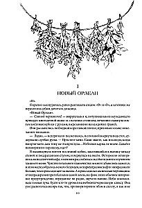 Koven jeziora Champlain. Trylogia