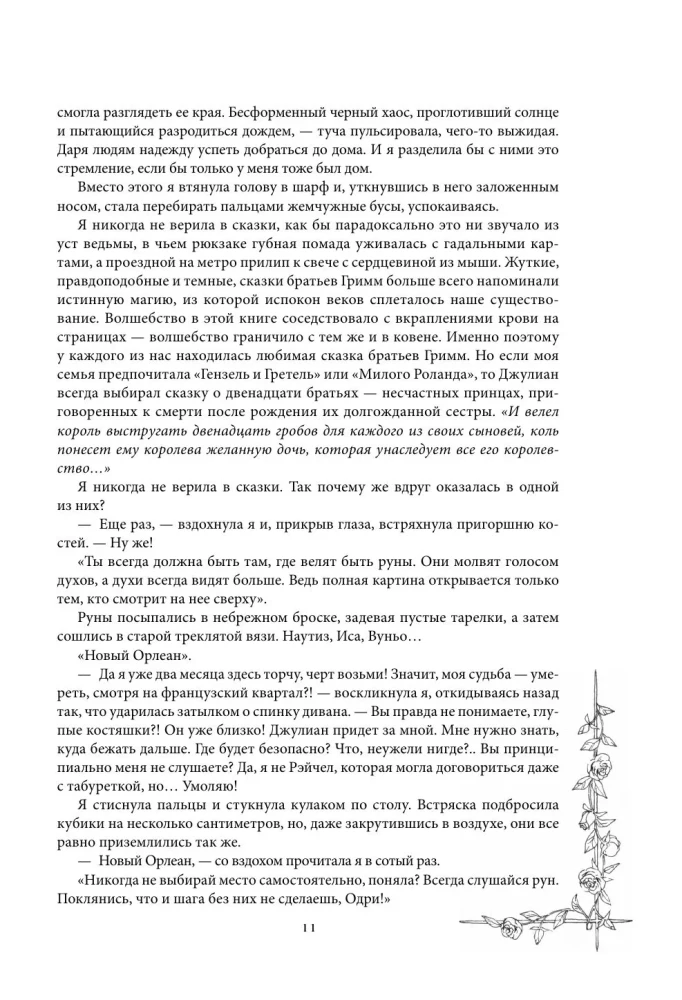 Koven jeziora Champlain. Trylogia