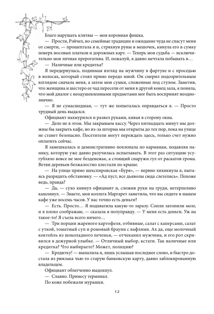 Koven jeziora Champlain. Trylogia