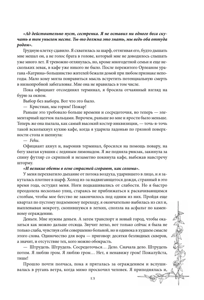 Koven jeziora Champlain. Trylogia