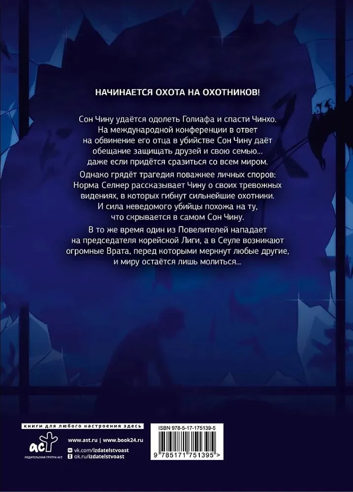 Podnoszenie poziomu w pojedynkę. Solo Leveling. Tom 11